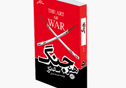هنر جنگ