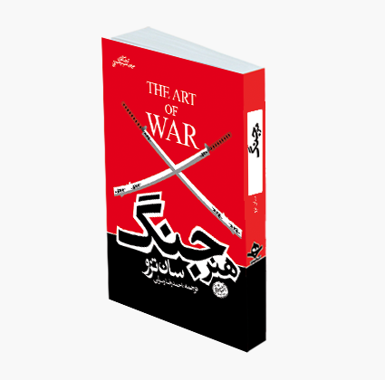 هنر جنگ