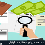 انتخاب قیمت درست