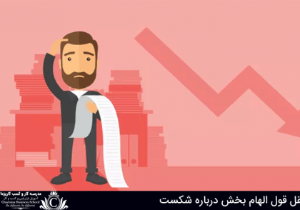 نقل قول الهام بخش درباره شکست