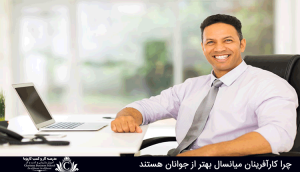 کارآفرینان میانسال بهتر از جوانان هستند