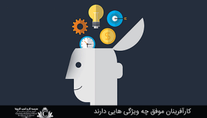 کارآفرینان موفق