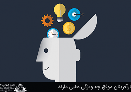 کارآفرینان موفق