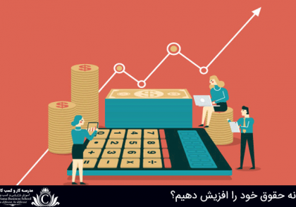 افزایش حقوق