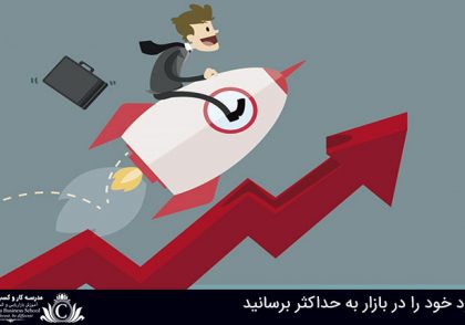 افزایش سود در کسب و کار