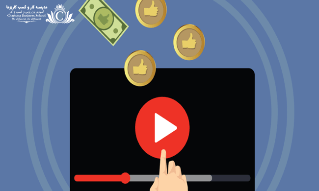 با استفاده از سایت یوتیوب به کسب درآمد دلاری داشته باشیم