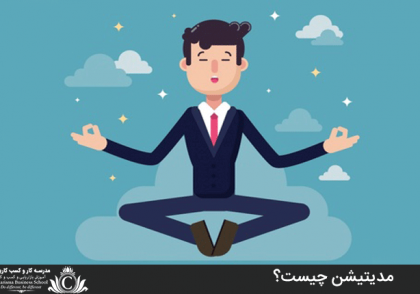 مدیتیشن چیست