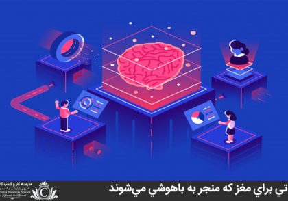 تمريناتي براي مغز که منجر به باهوشي مي‌شوند