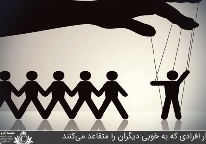 اسرار افرادي که به خوبي ديگران را متقاعد مي‌کنند