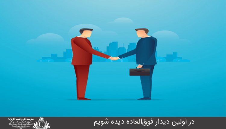 در اولین دیدار فوق‌العاده دیده شویم